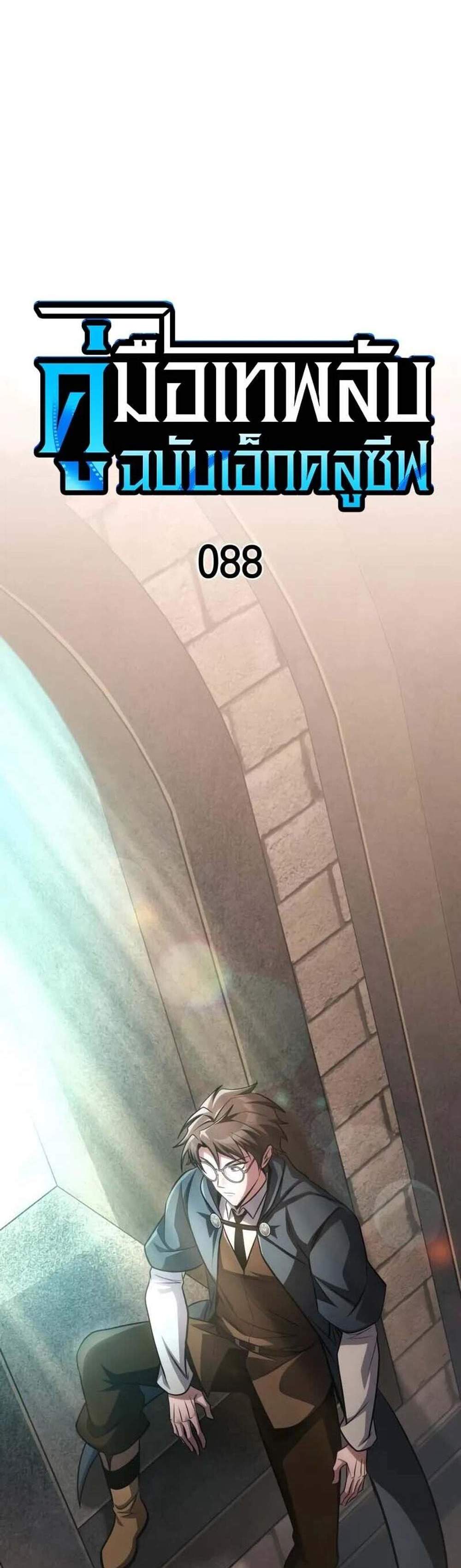 My Exclusive Tower Guide แปลไทย