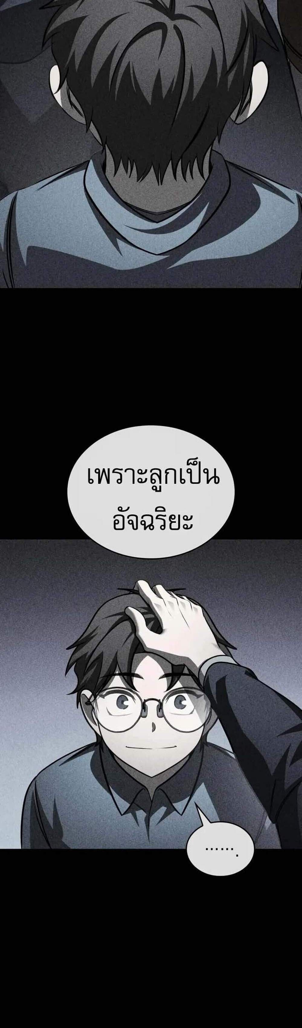 My Exclusive Tower Guide แปลไทย