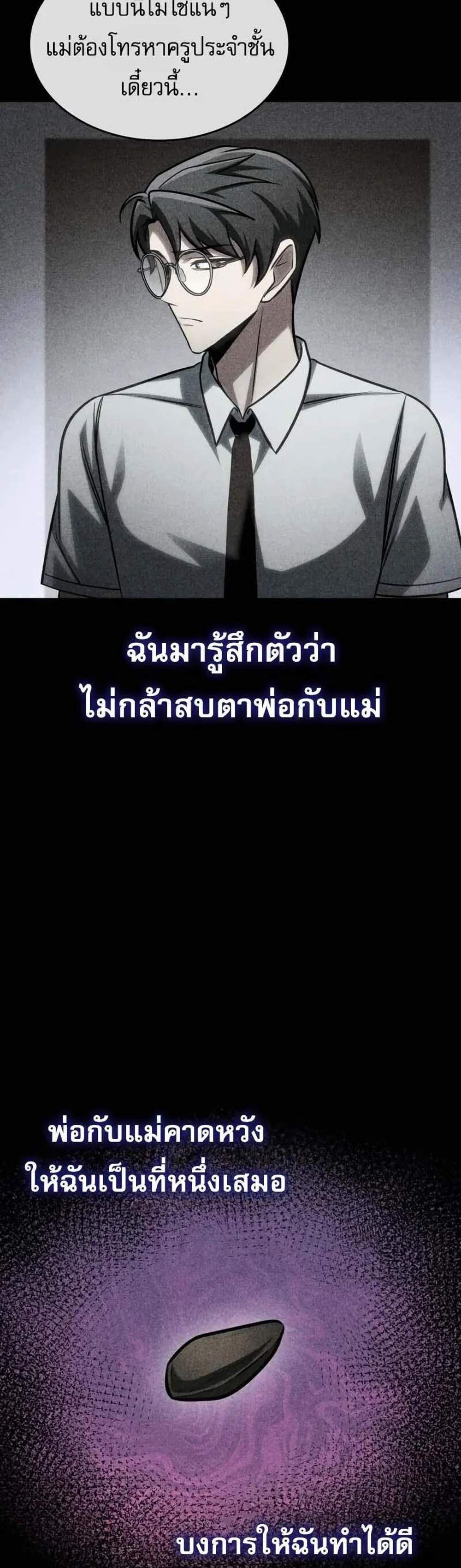 My Exclusive Tower Guide แปลไทย