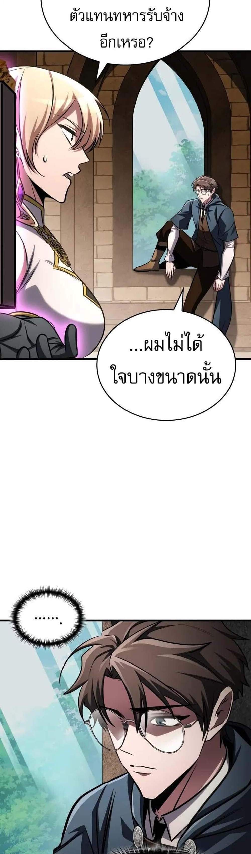 My Exclusive Tower Guide แปลไทย