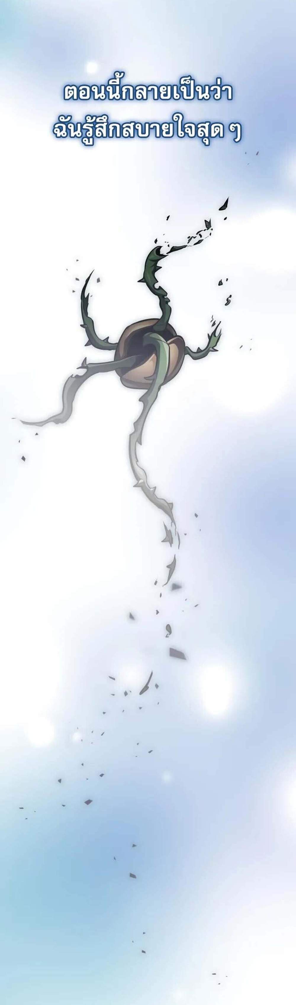 My Exclusive Tower Guide แปลไทย