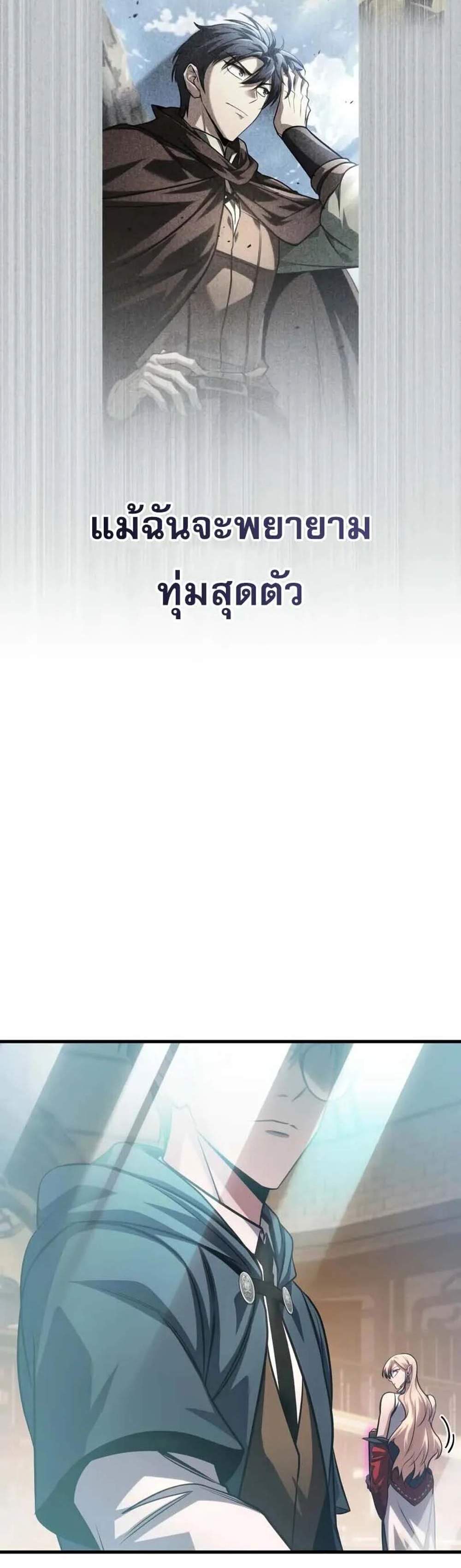 My Exclusive Tower Guide แปลไทย