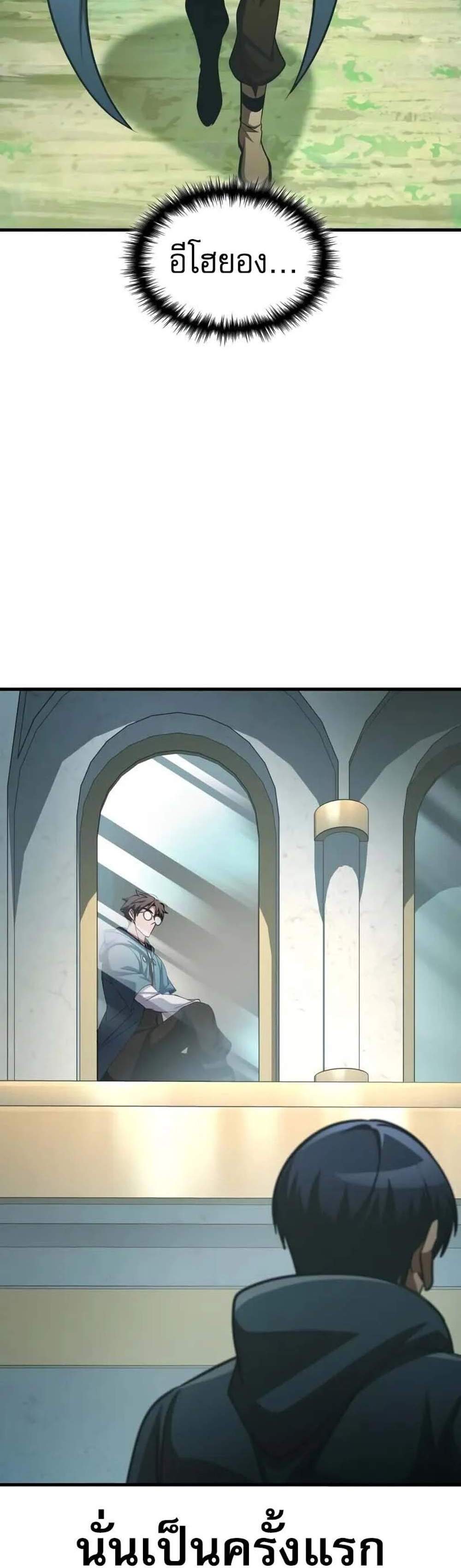 My Exclusive Tower Guide แปลไทย