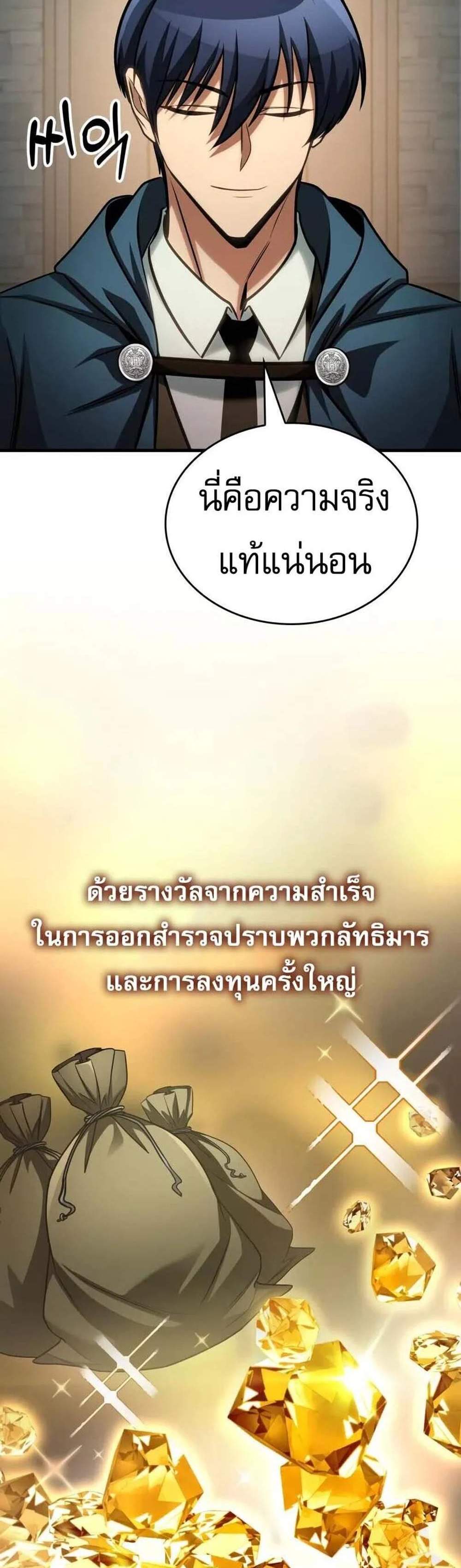 My Exclusive Tower Guide แปลไทย