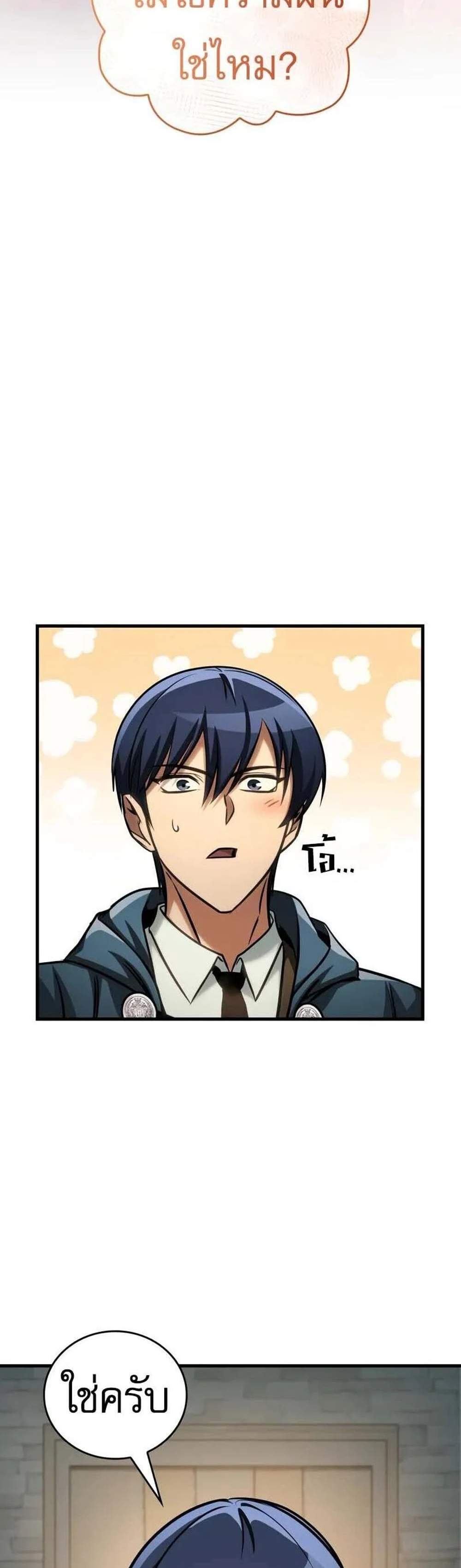 My Exclusive Tower Guide แปลไทย