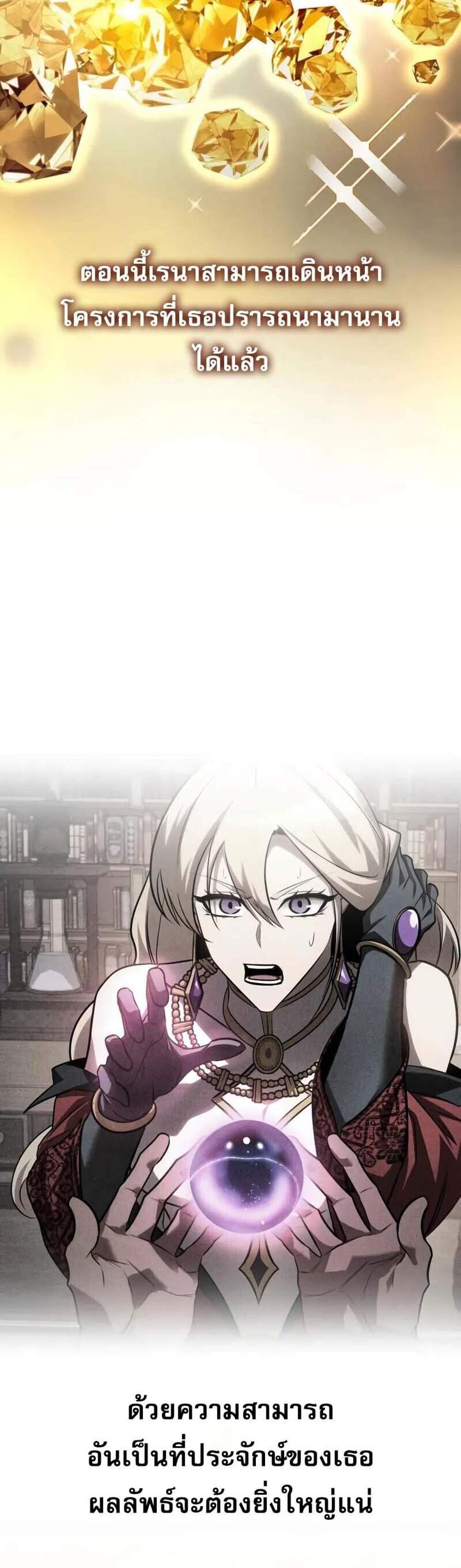 My Exclusive Tower Guide แปลไทย