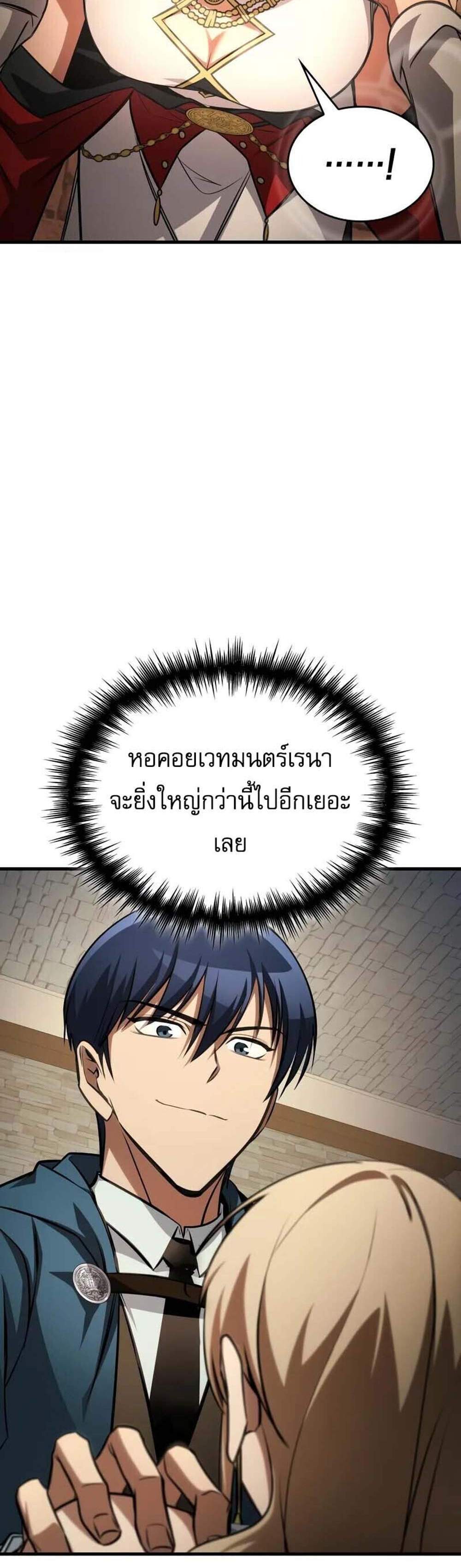 My Exclusive Tower Guide แปลไทย