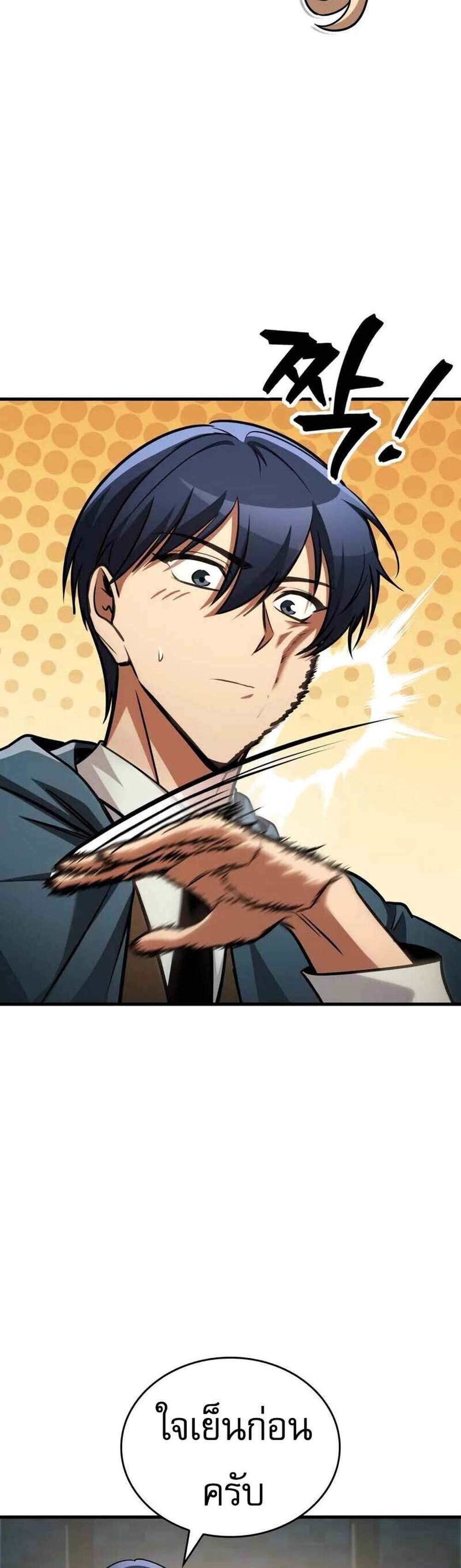 My Exclusive Tower Guide แปลไทย