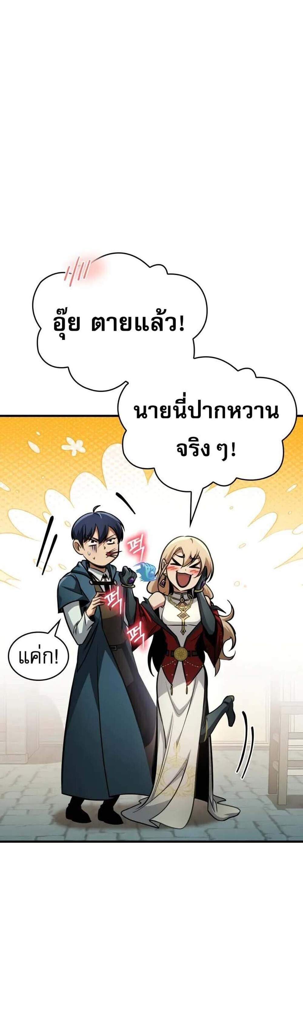 My Exclusive Tower Guide แปลไทย