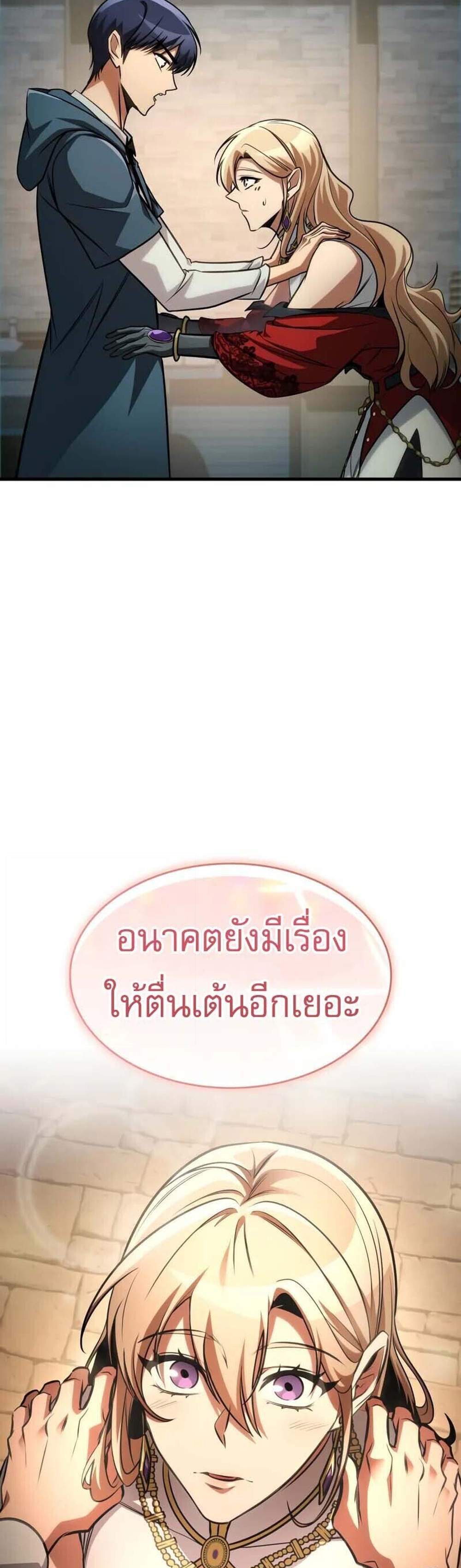 My Exclusive Tower Guide แปลไทย