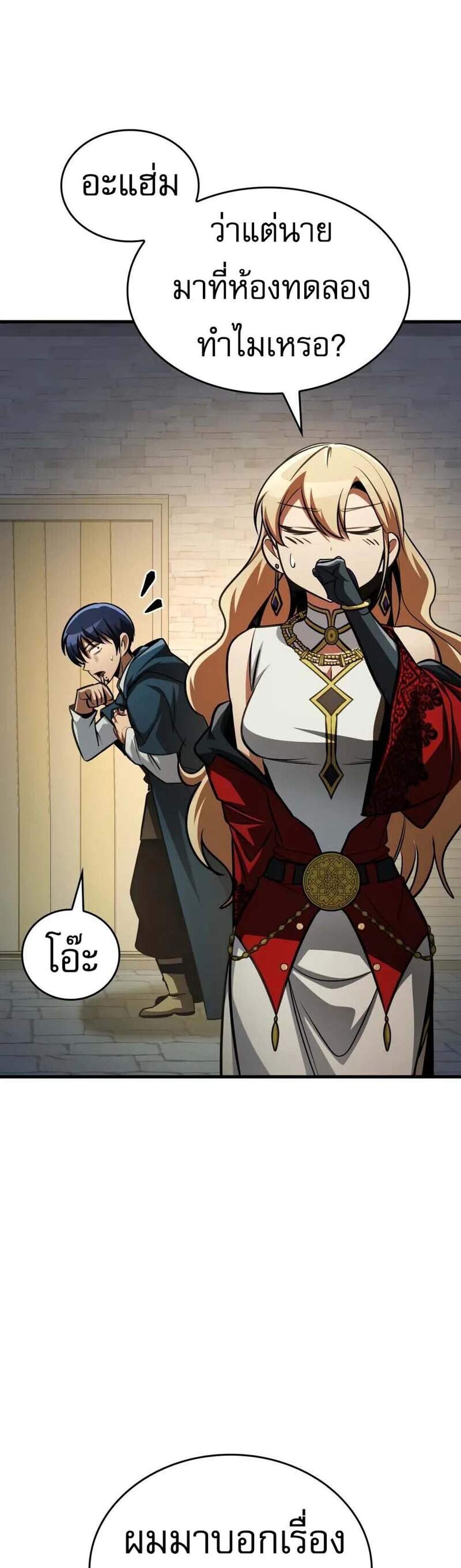 My Exclusive Tower Guide แปลไทย