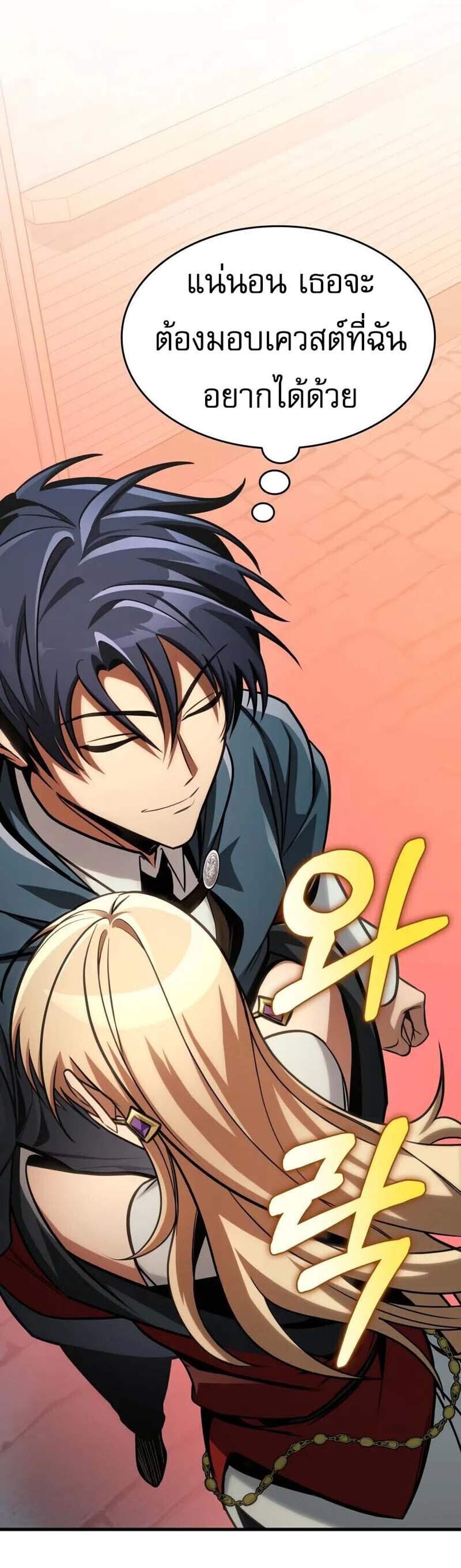 My Exclusive Tower Guide แปลไทย