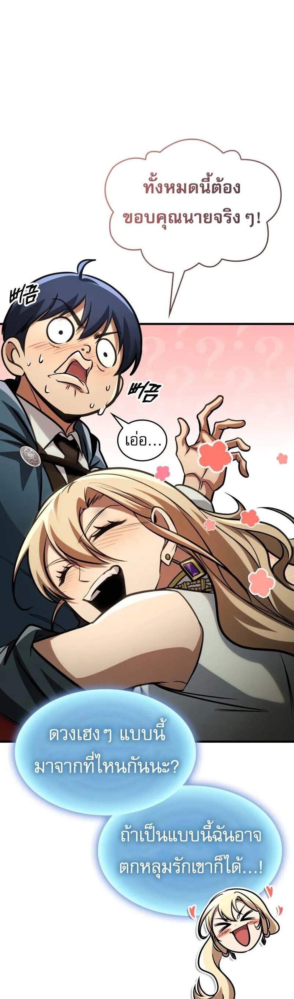 My Exclusive Tower Guide แปลไทย