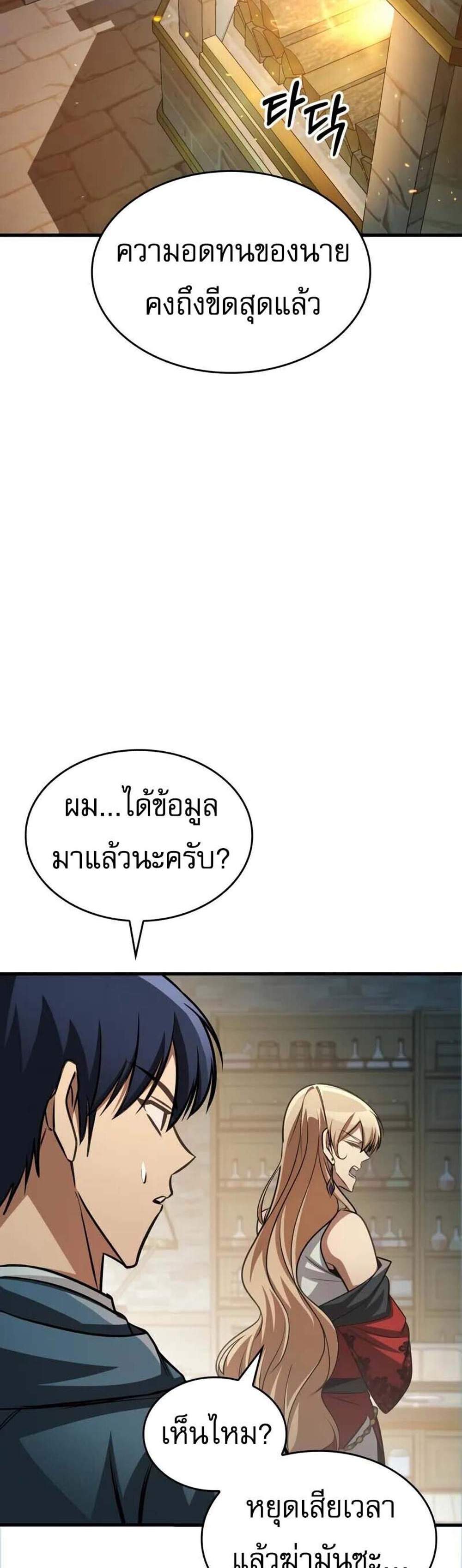 My Exclusive Tower Guide แปลไทย