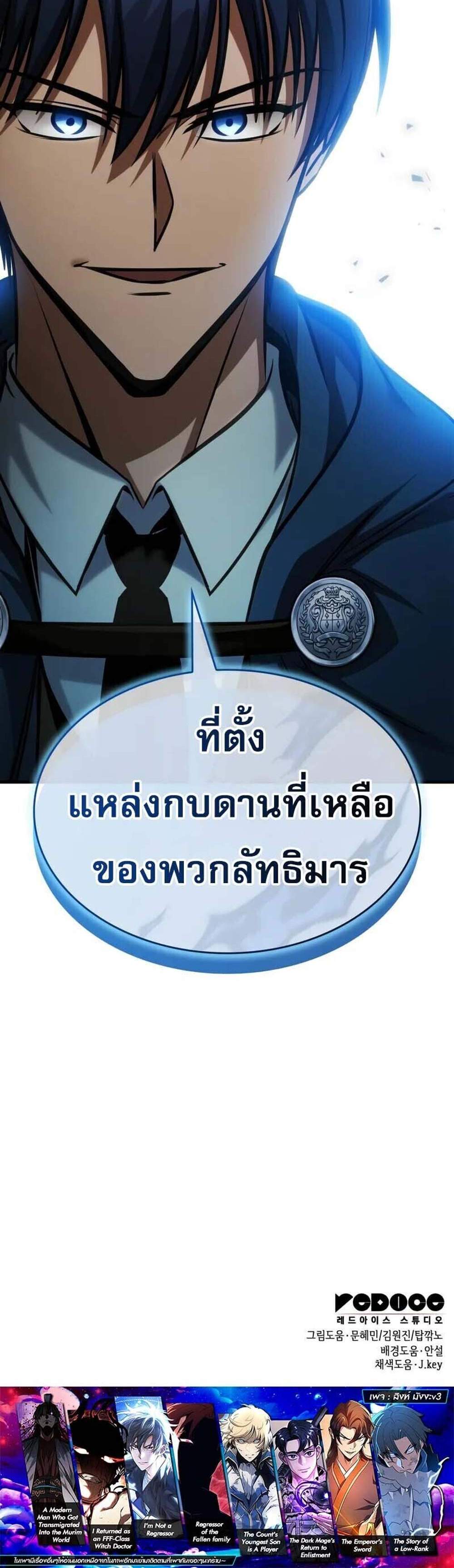 My Exclusive Tower Guide แปลไทย