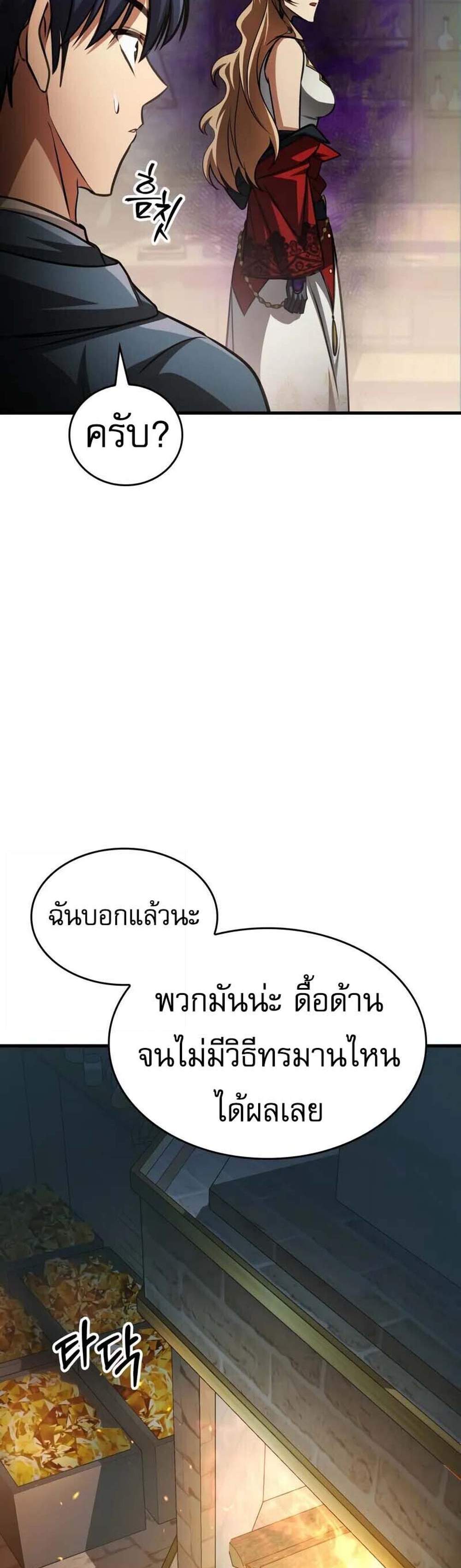 My Exclusive Tower Guide แปลไทย