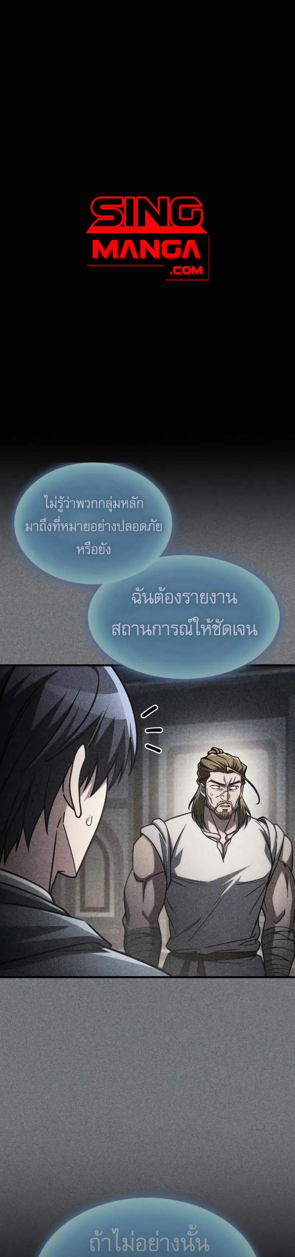 My Exclusive Tower Guide แปลไทย