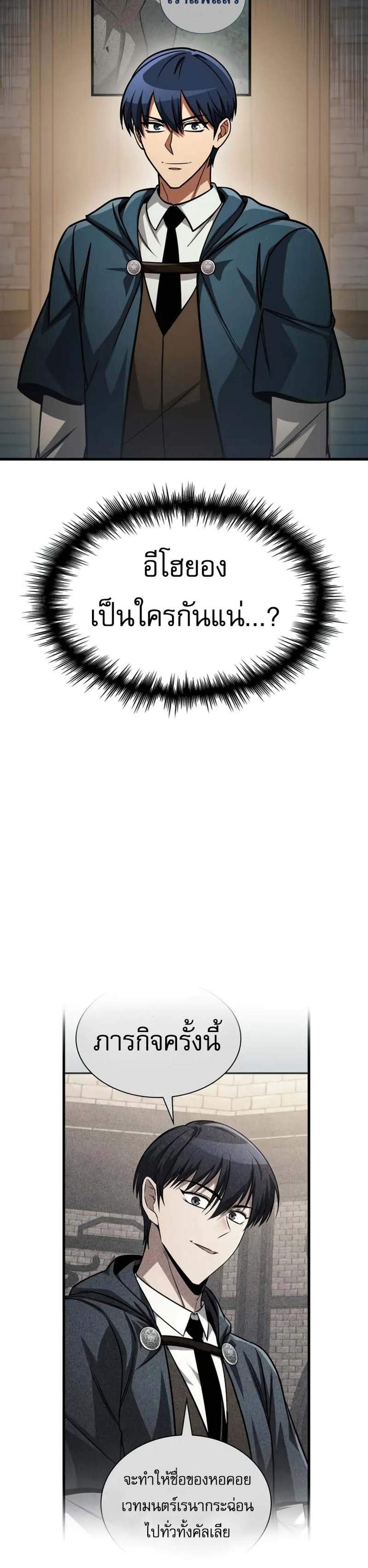 My Exclusive Tower Guide แปลไทย