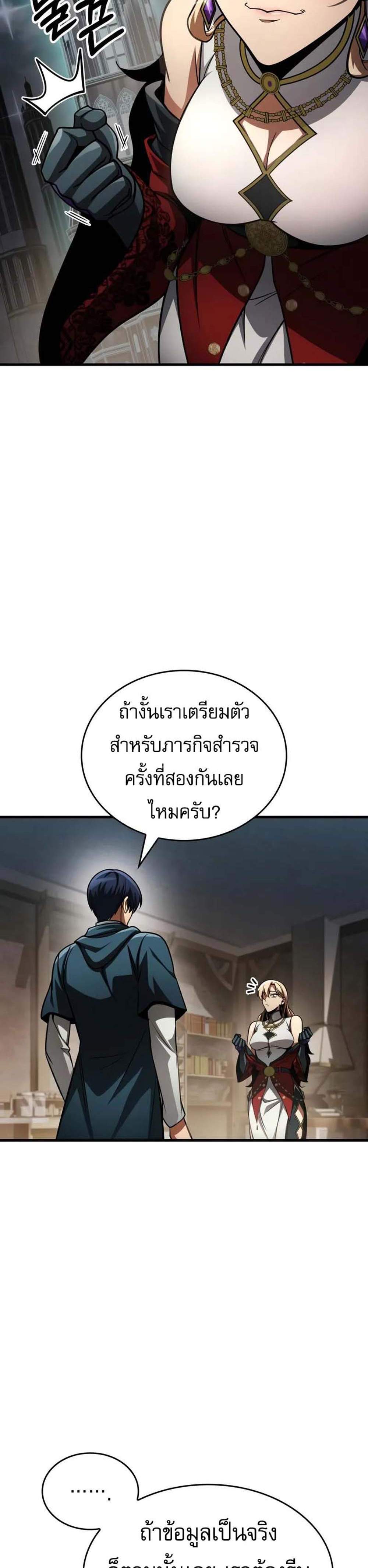 My Exclusive Tower Guide แปลไทย