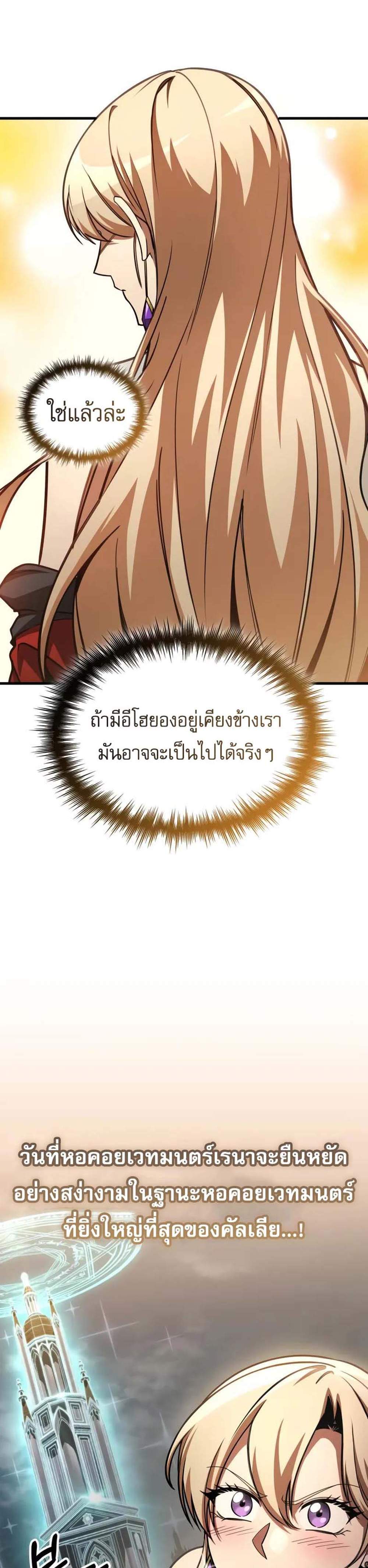 My Exclusive Tower Guide แปลไทย