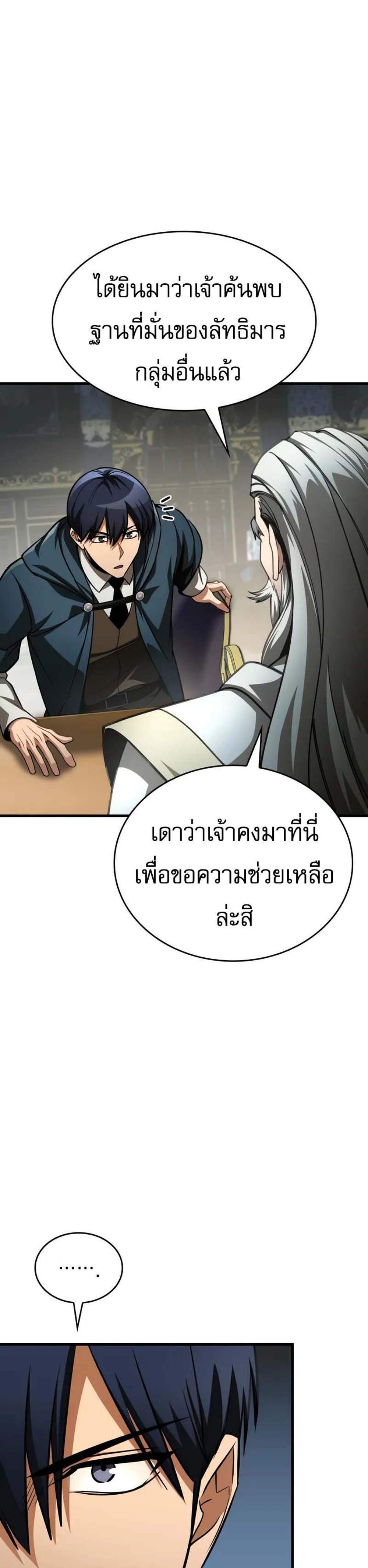 My Exclusive Tower Guide แปลไทย