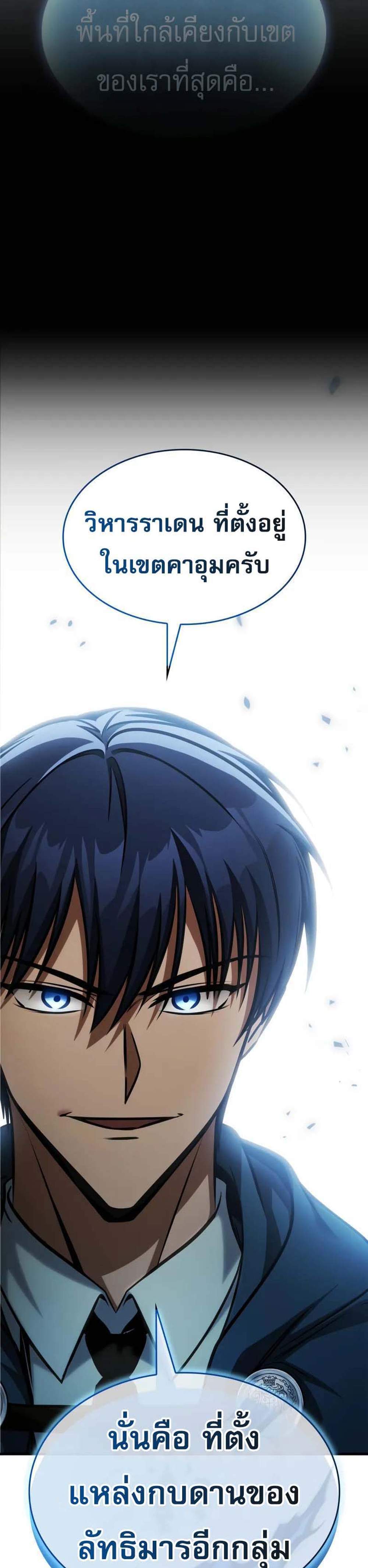 My Exclusive Tower Guide แปลไทย