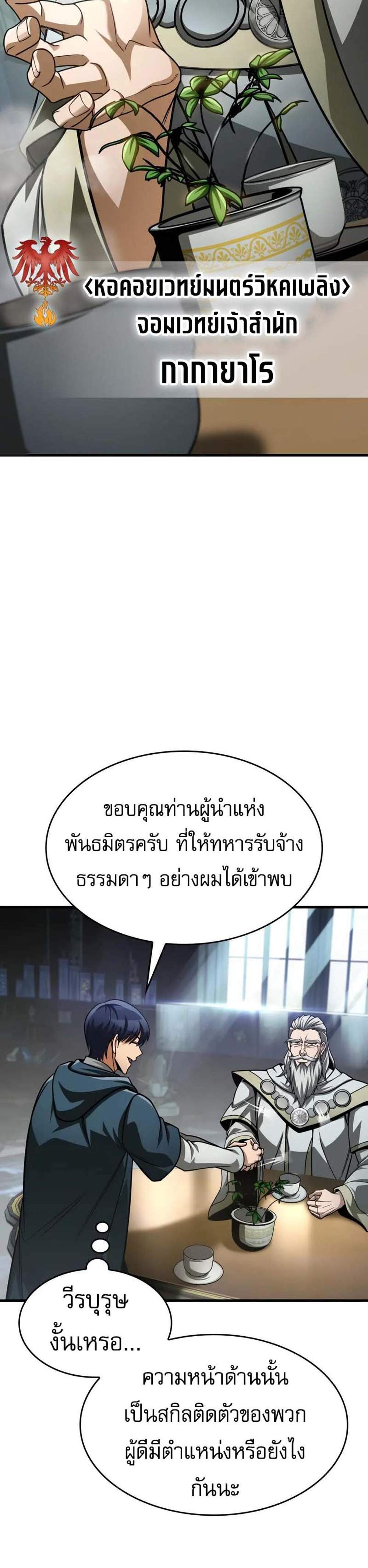 My Exclusive Tower Guide แปลไทย