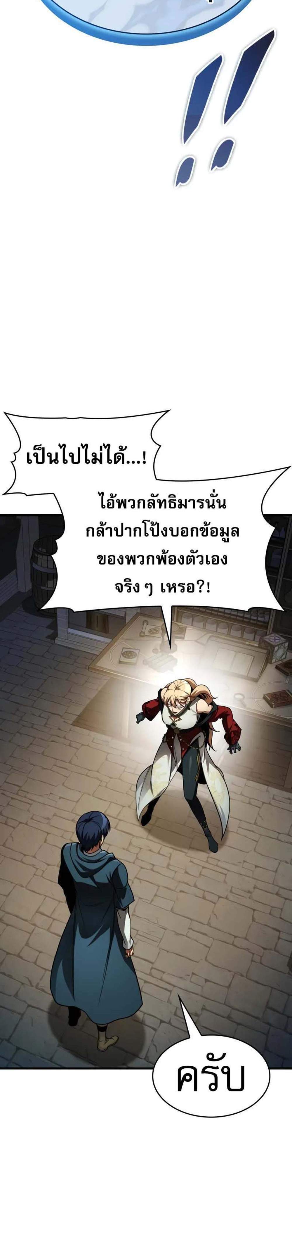 My Exclusive Tower Guide แปลไทย
