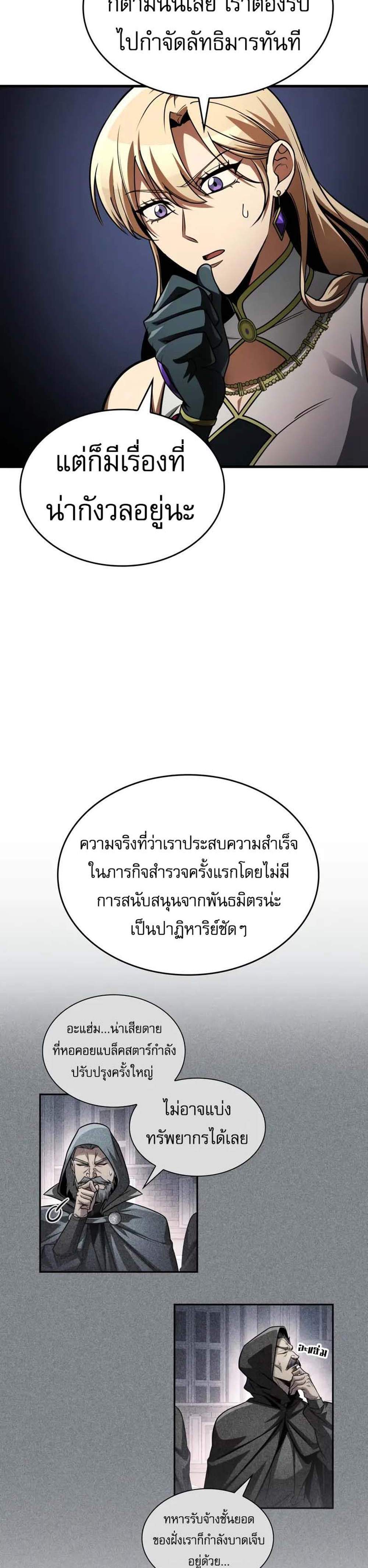 My Exclusive Tower Guide แปลไทย