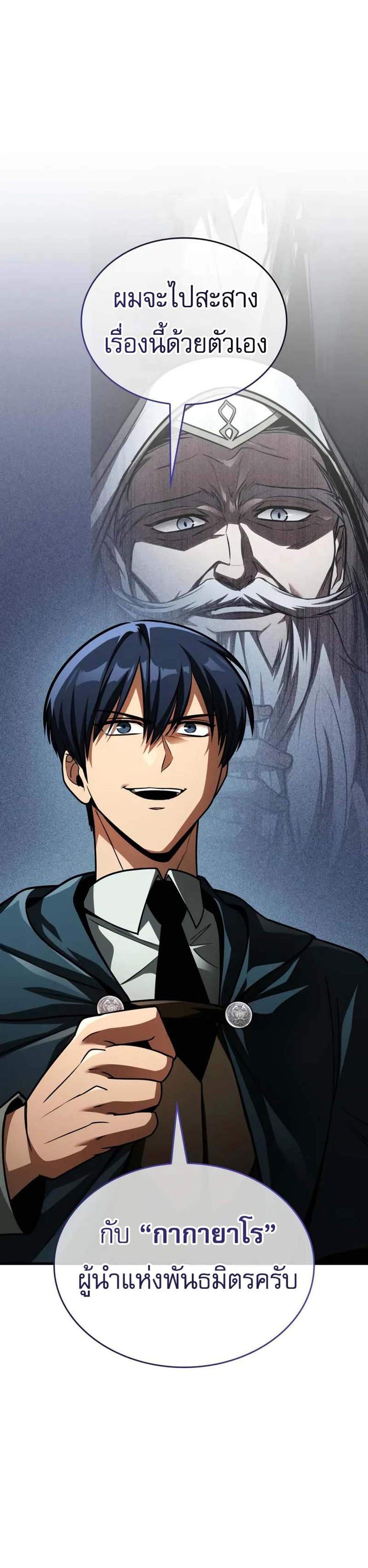 My Exclusive Tower Guide แปลไทย