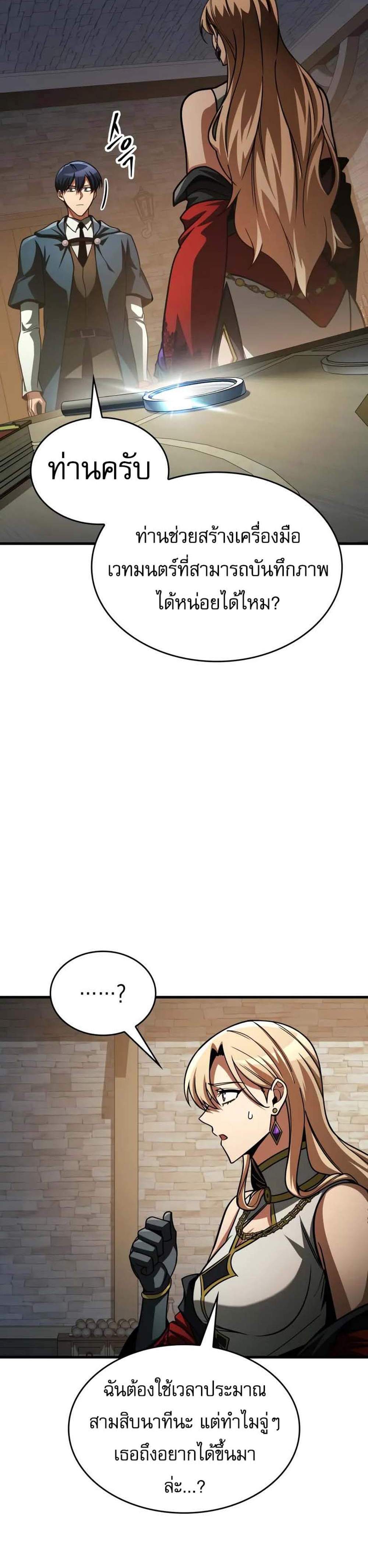 My Exclusive Tower Guide แปลไทย