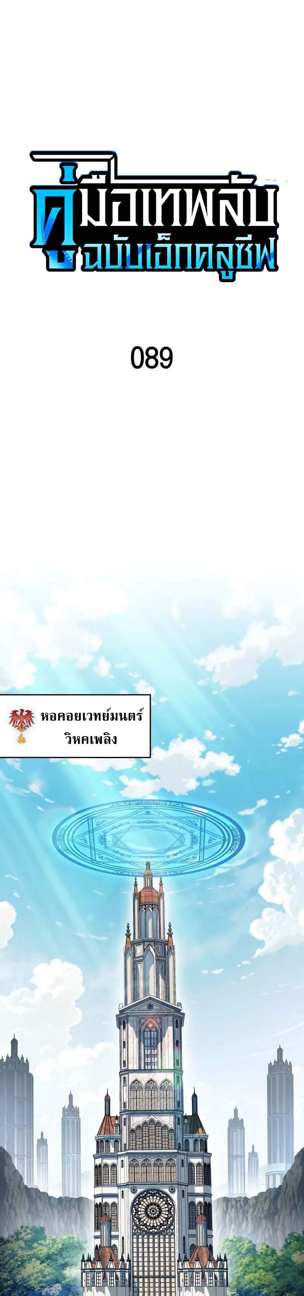 My Exclusive Tower Guide แปลไทย