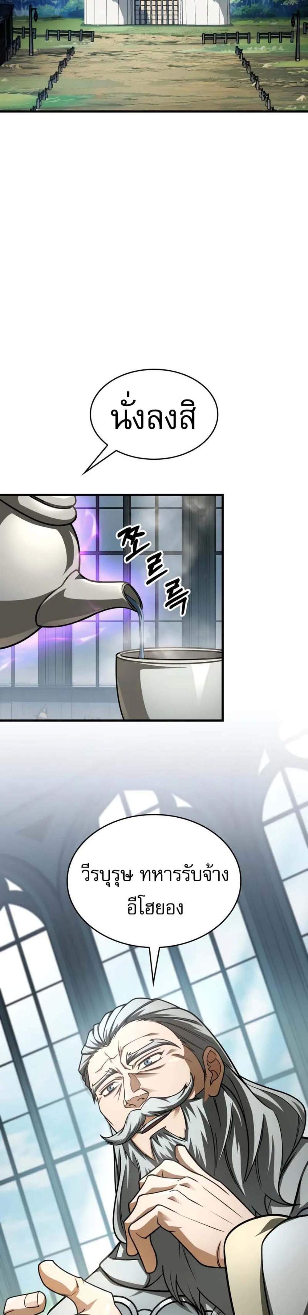 My Exclusive Tower Guide แปลไทย