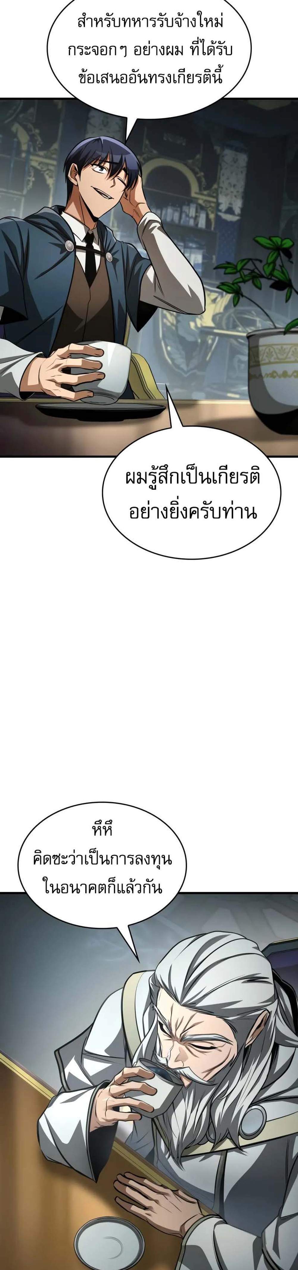 My Exclusive Tower Guide แปลไทย