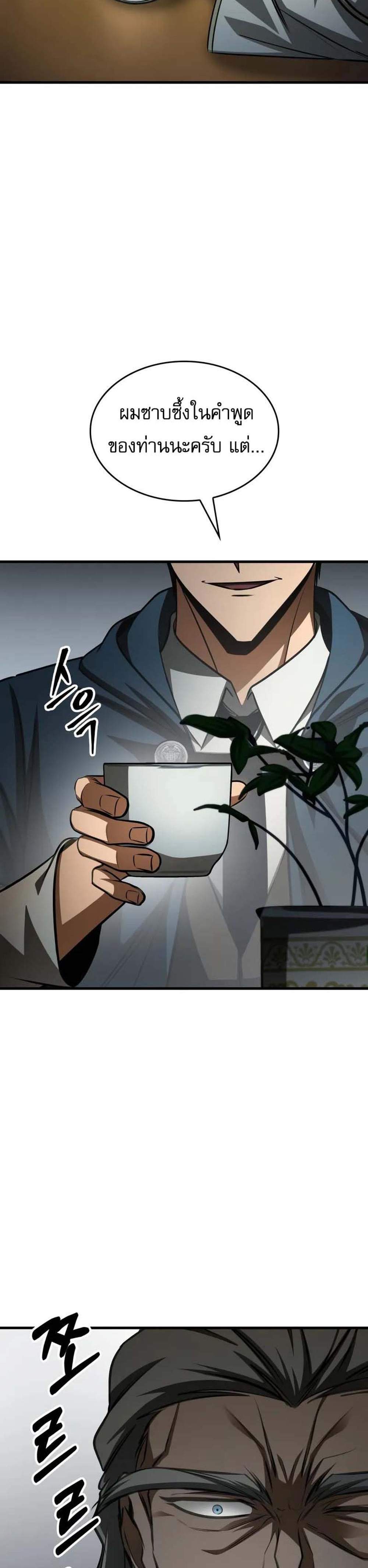 My Exclusive Tower Guide แปลไทย