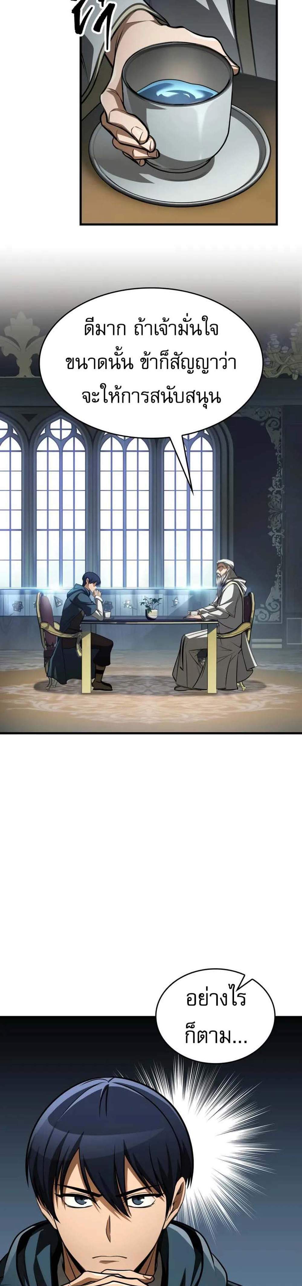 My Exclusive Tower Guide แปลไทย