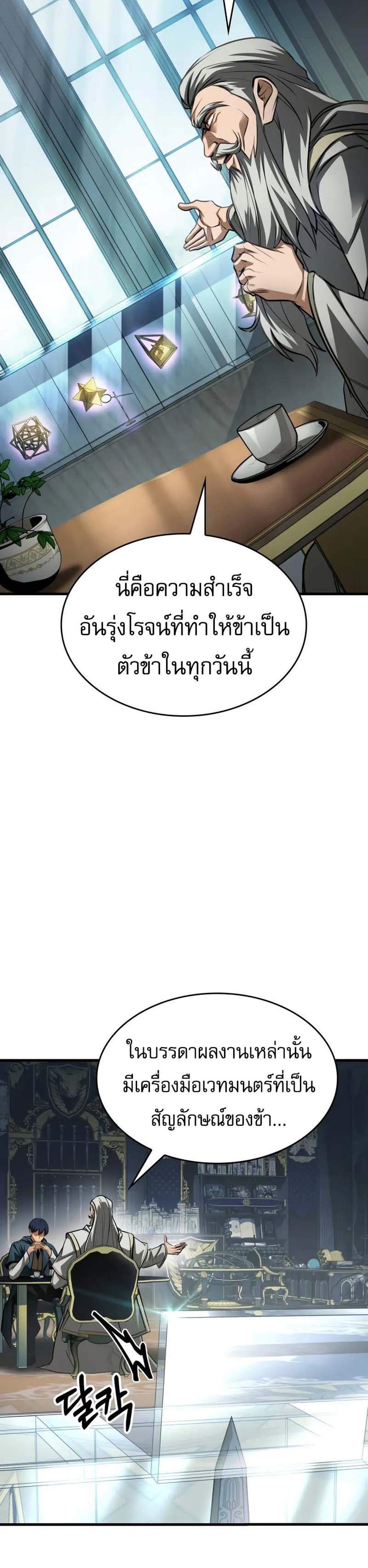 My Exclusive Tower Guide แปลไทย