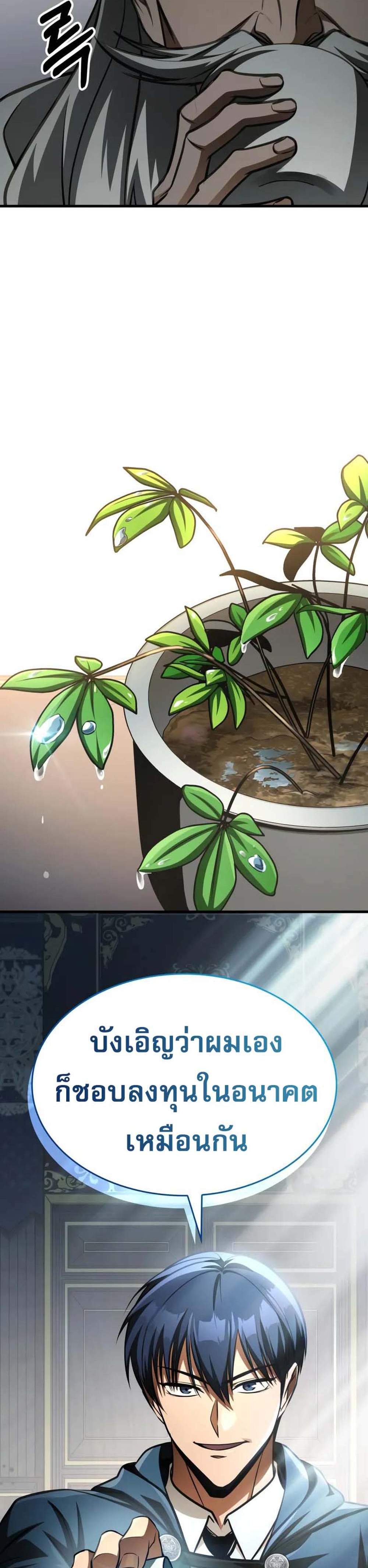 My Exclusive Tower Guide แปลไทย