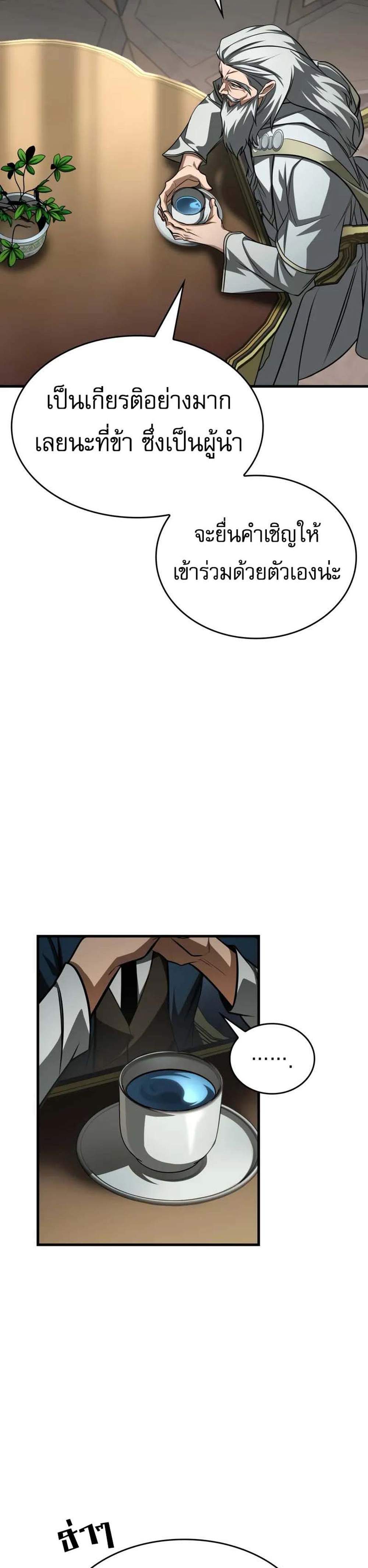 My Exclusive Tower Guide แปลไทย