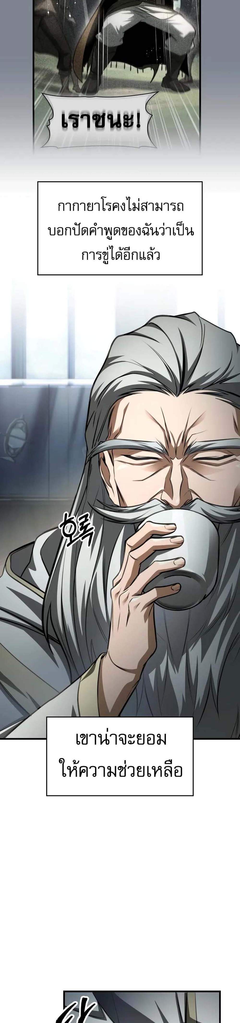 My Exclusive Tower Guide แปลไทย