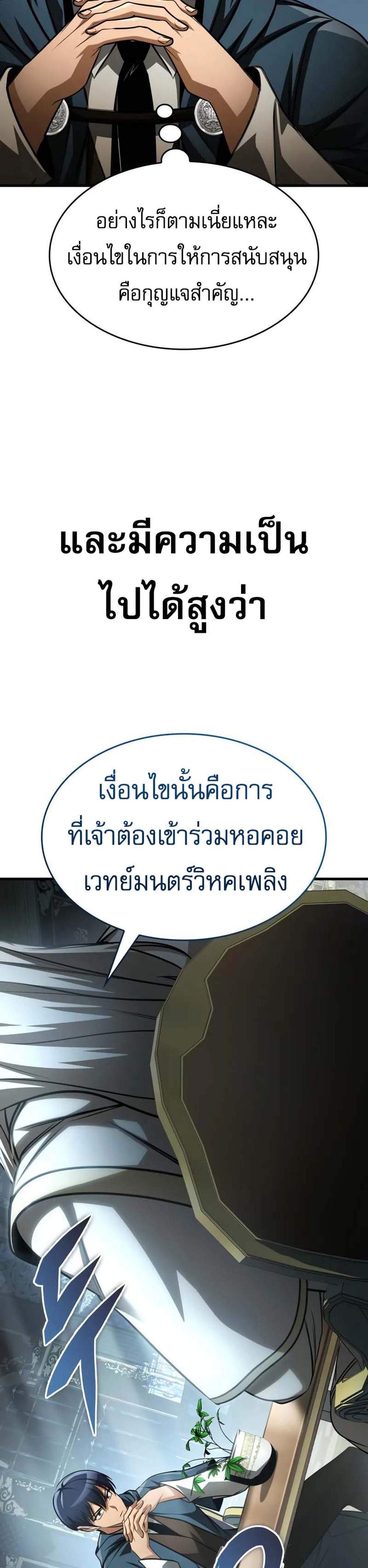 My Exclusive Tower Guide แปลไทย