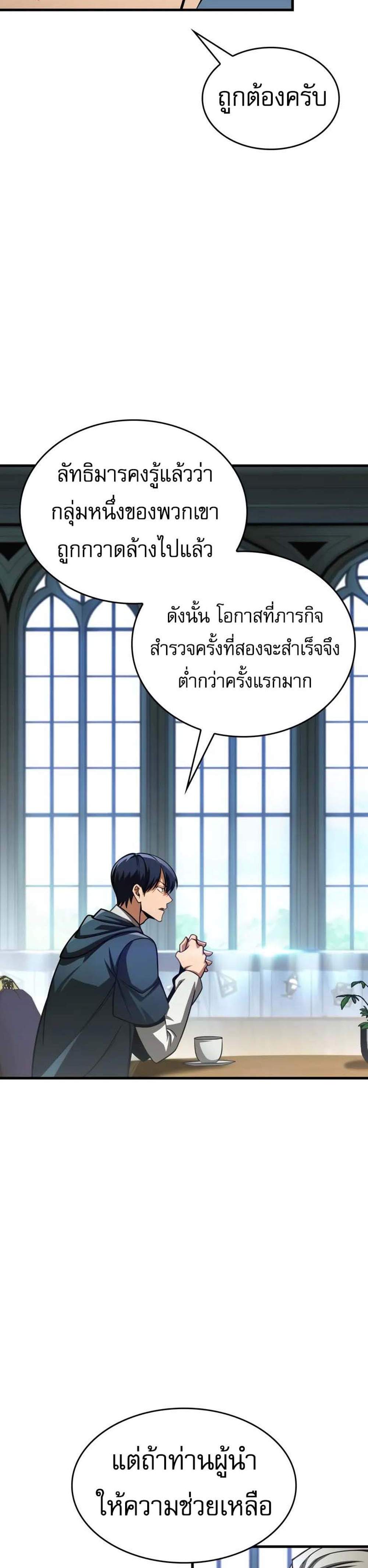 My Exclusive Tower Guide แปลไทย