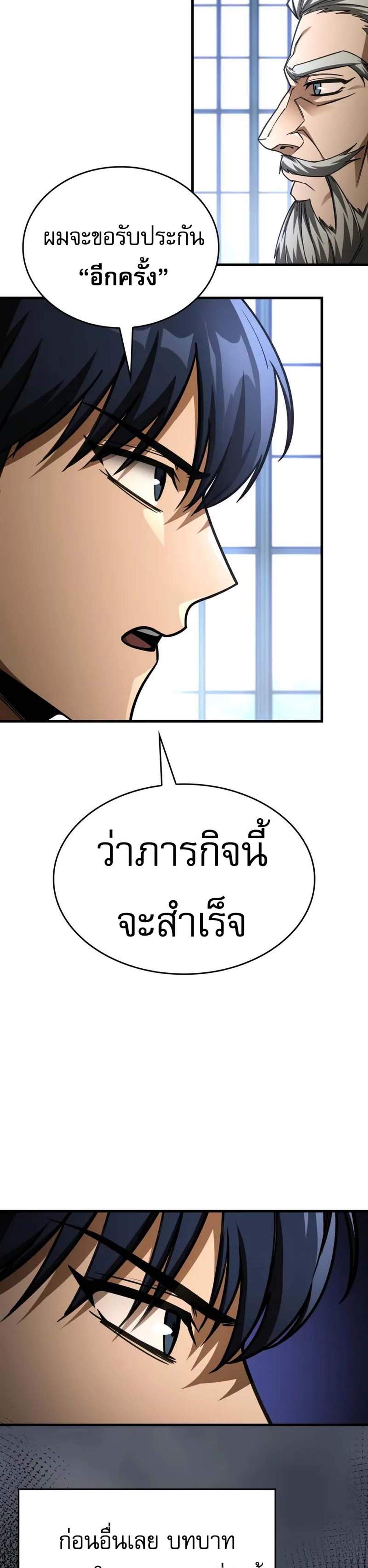 My Exclusive Tower Guide แปลไทย