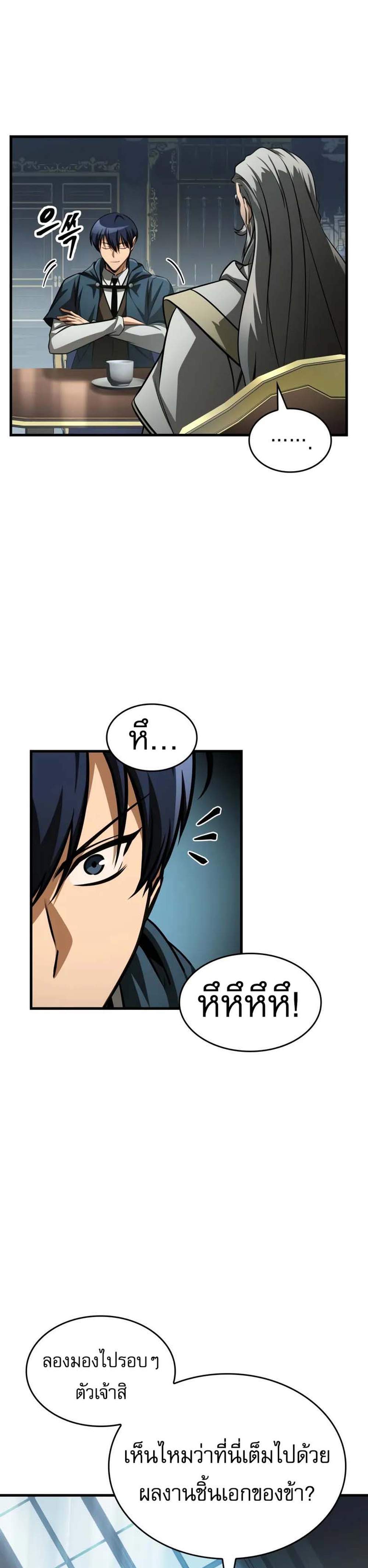 My Exclusive Tower Guide แปลไทย