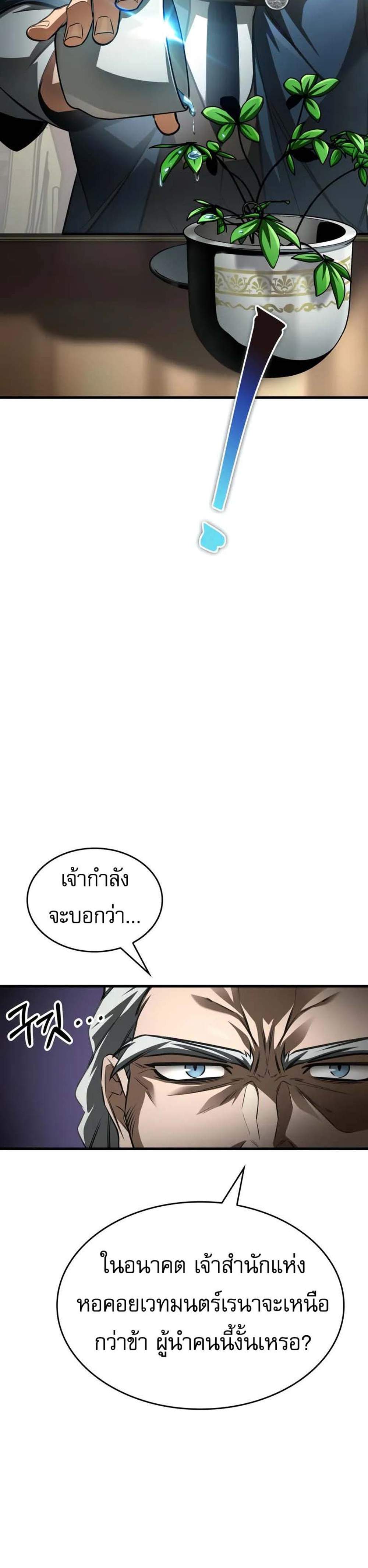 My Exclusive Tower Guide แปลไทย