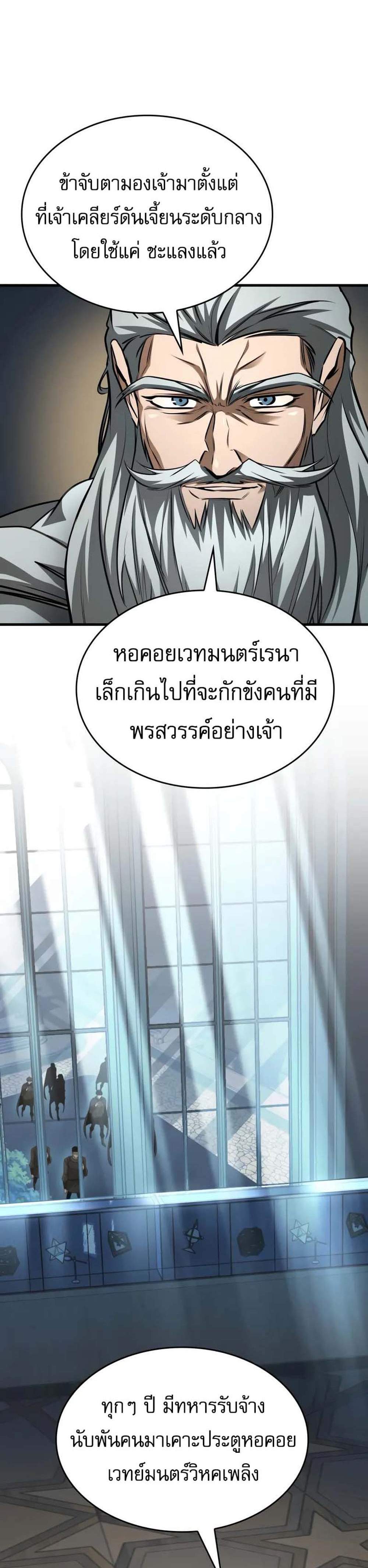 My Exclusive Tower Guide แปลไทย