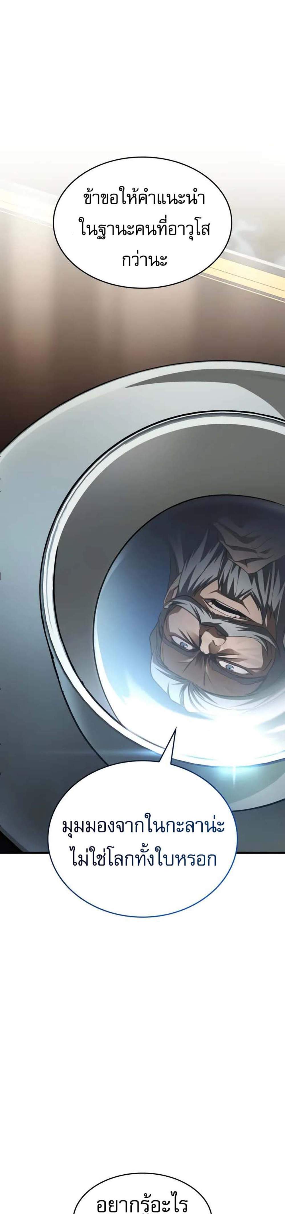 My Exclusive Tower Guide แปลไทย