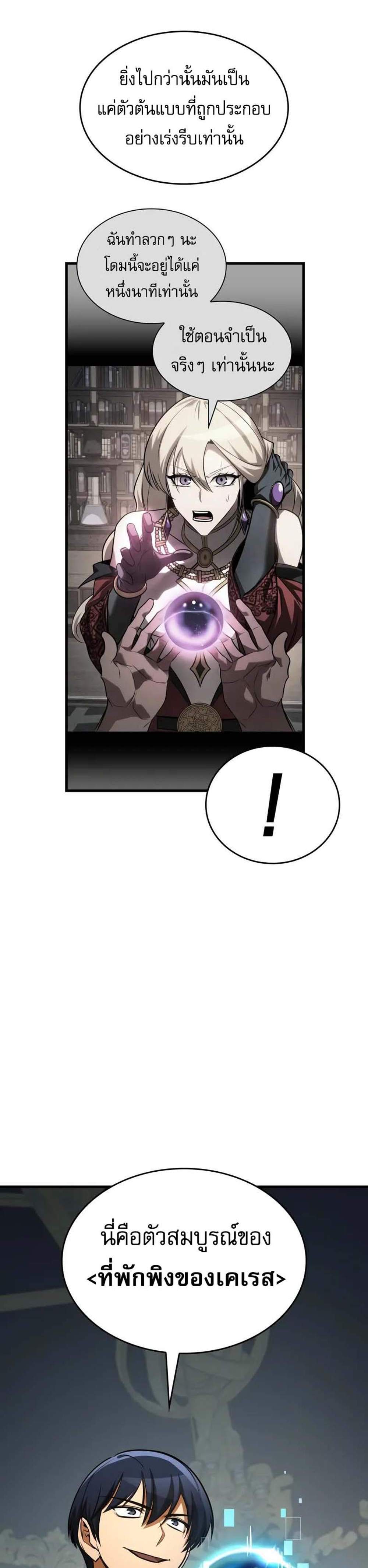 My Exclusive Tower Guide แปลไทย