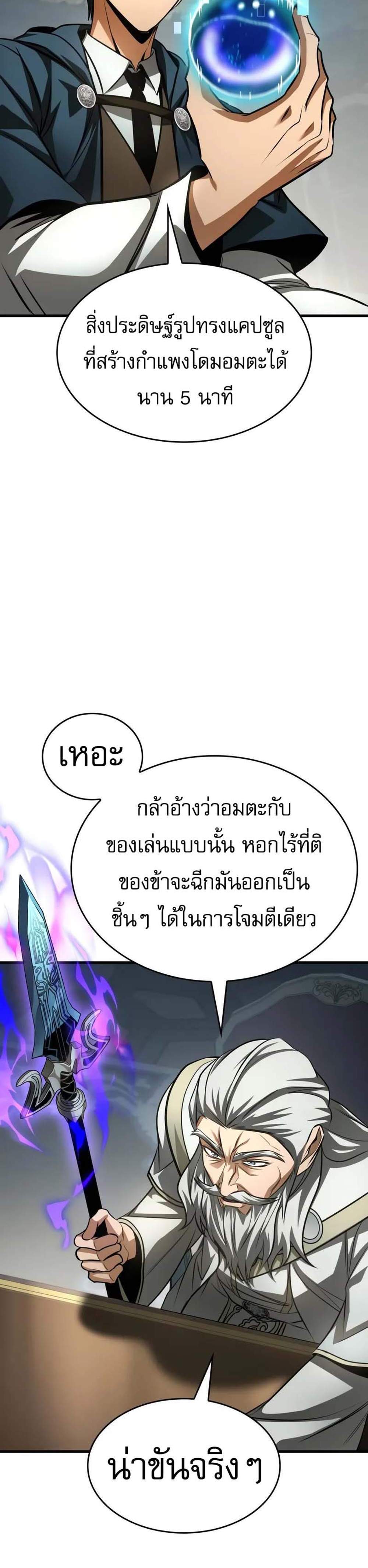 My Exclusive Tower Guide แปลไทย