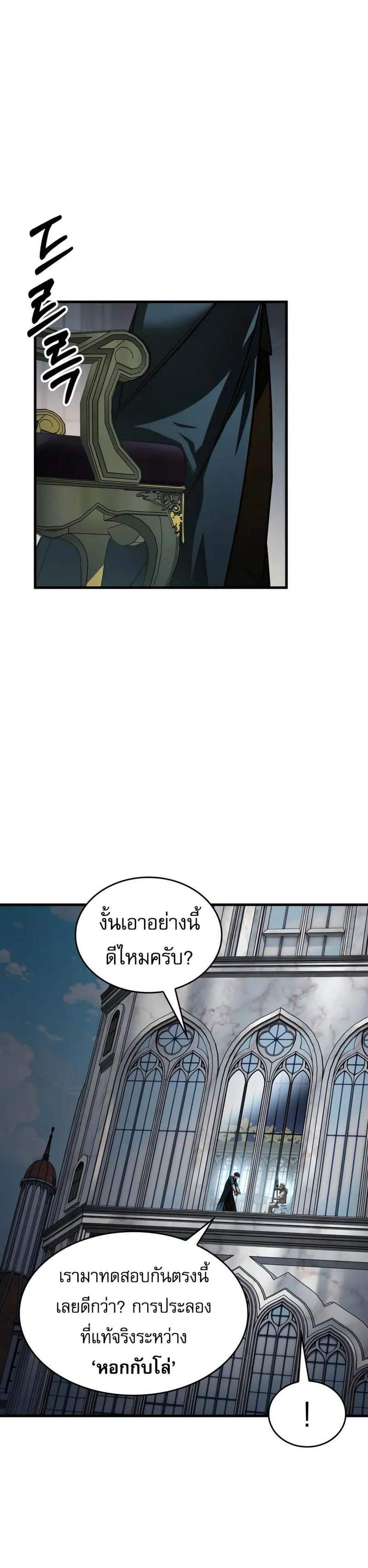 My Exclusive Tower Guide แปลไทย